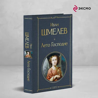 Лето Господне - фото 4