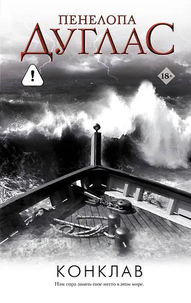 Конклав - фото 1