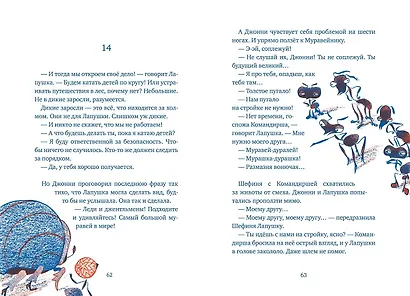 Бз-з-з-з-з-з! Джонни, самый странный муравей - фото 6