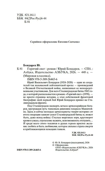 Горячий снег - фото 8