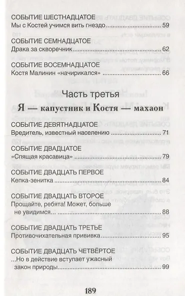 Баранкин, будь человеком - фото 10