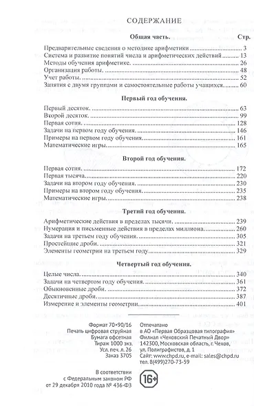 Методика преподавания арифметики в начальной школе (1936) - фото 2