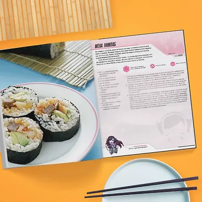 Overwatch. Официальная книга рецептов - фото 7