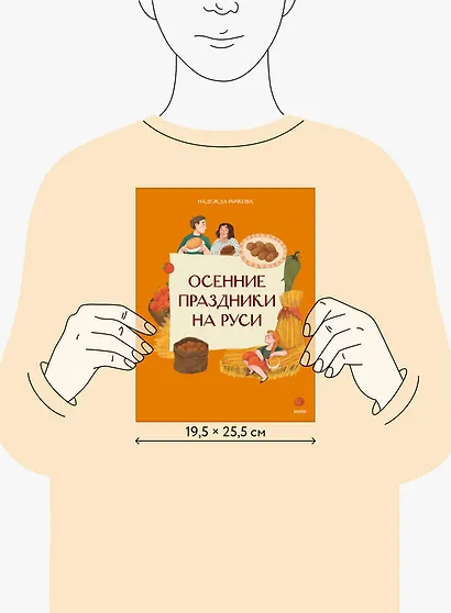 Осенние праздники на Руси - фото 12
