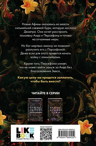 Комплект из книг: Прикосновение тьмы + Прикосновение разрушения + Прикосновение зла (ИК) - фото 2