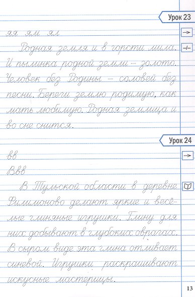 Тренажёр по чистописанию. Учимся писать грамотно. 2 класс. ФГОС - фото 3