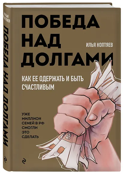 Победа над долгами - фото 3