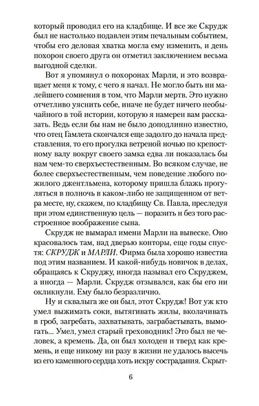 Рождественские повести - фото 13