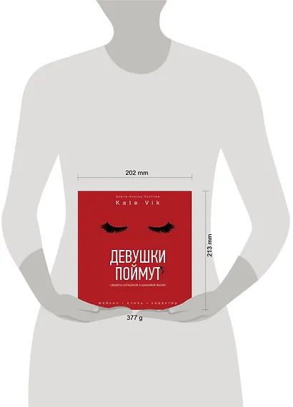 Девушки поймут. Секреты успешной и красивой жизни - фото 3