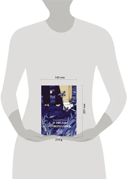 И звезды отвернулись - фото 3