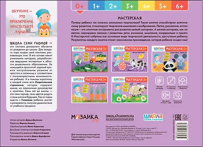 Школа Семи Гномов. Мастерская. Аппликация 0+ - фото 2