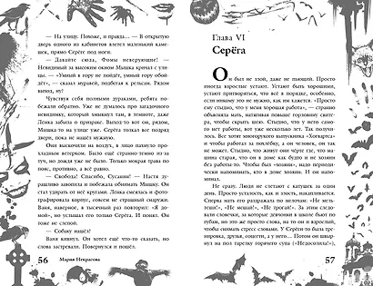 Большая книга ужасов 90 - фото 8