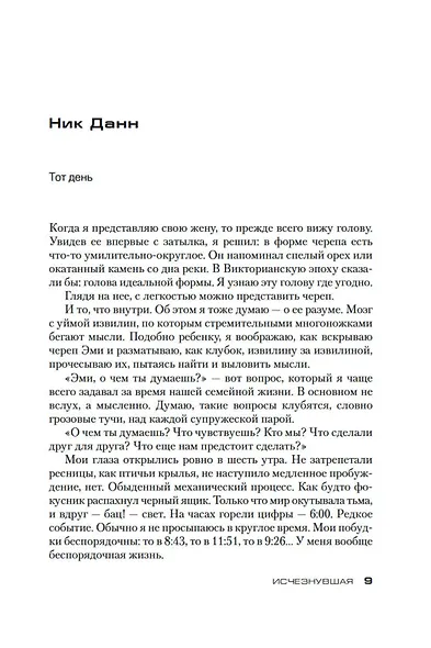 Исчезнувшая - фото 10