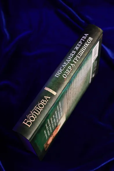 Последняя жертва озера грешников - фото 7