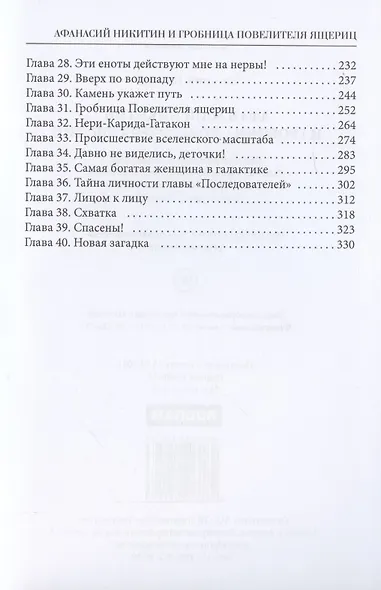 Афанасий Никитин и Гробница Повелителя ящериц - фото 3