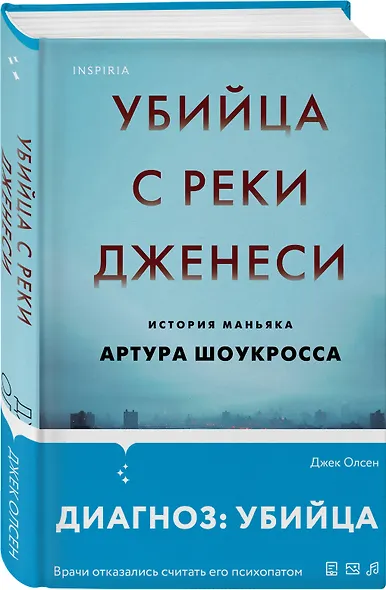 Убийца с реки Дженеси. История маньяка Артура Шоукросса - фото 3