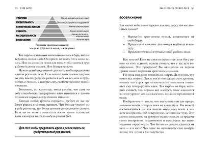 Как генерить свежие идеи. Система незашоренного креативного мышления - фото 9