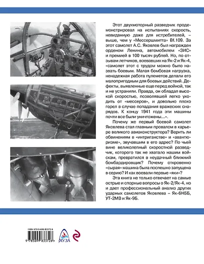 Як-2 / Як-4 и другие ближние бомбардировщики Яковлева - фото 2