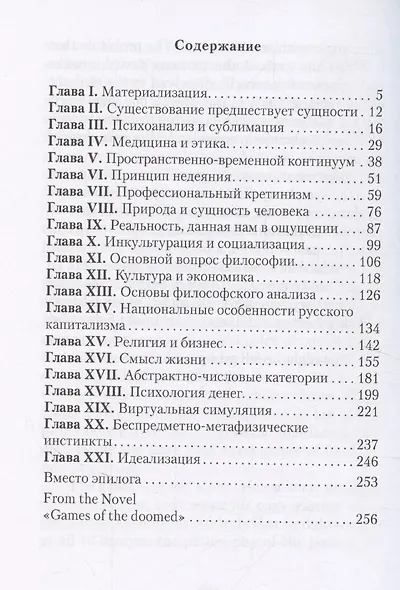 Игры обреченных - фото 3