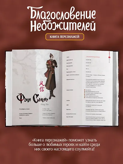 Благословение небожителей. Книга персонажей - фото 5