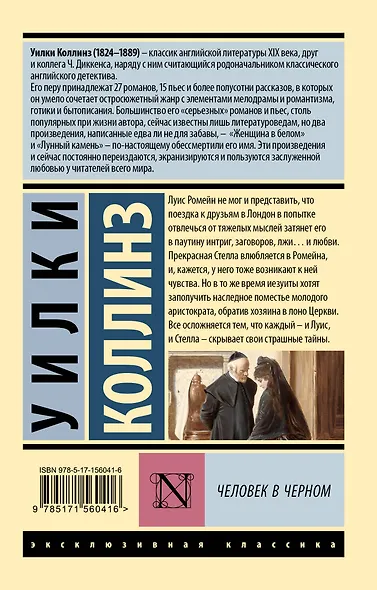 Человек в черном - фото 2