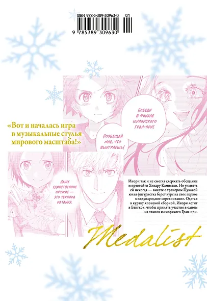 Медалистка. Книга 11 - фото 2