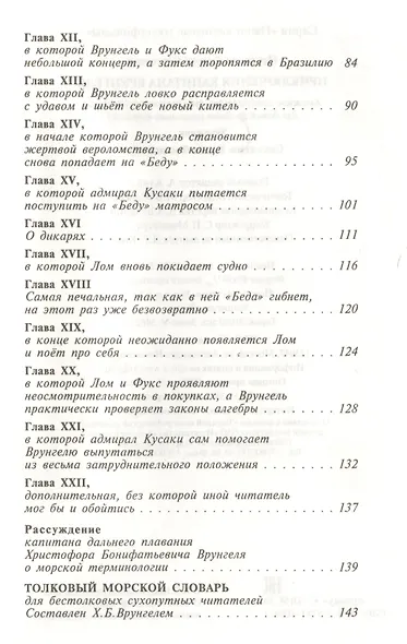 Приключения капитана Врунгеля - фото 3