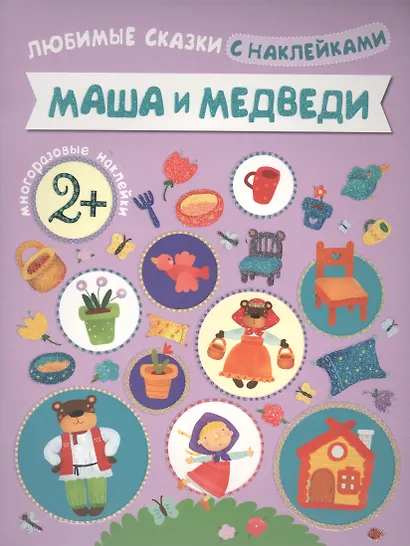 Маша и медведи - фото 1