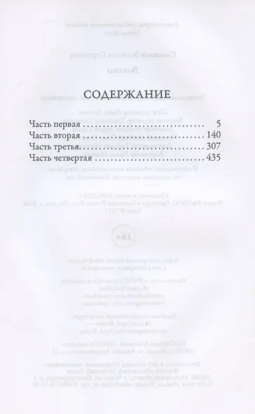 Волхвы - фото 2