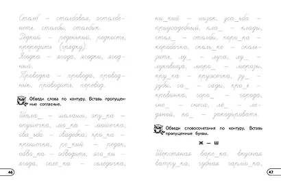 Профилактика дисграфии и дислексии. Нейропсихологический тренажёр - фото 9