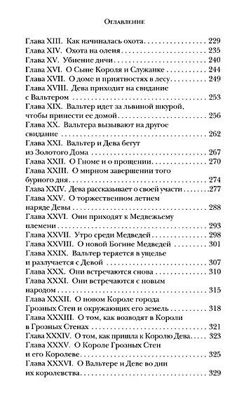 Комплект «Джентльмен с Медвежьей речки. Повесть о Роскошной и Манящей Равнине. Зов Ктулху» (комплект из 3 книг) - фото 8
