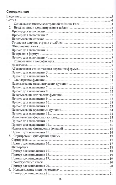 Методы MS EXCEL для решения инженерных задач. Учебное пособие - фото 2