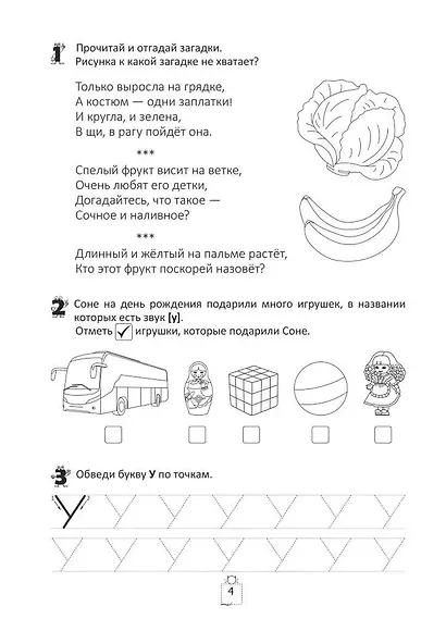Я иду в 1 класс. Задания на лето - фото 4