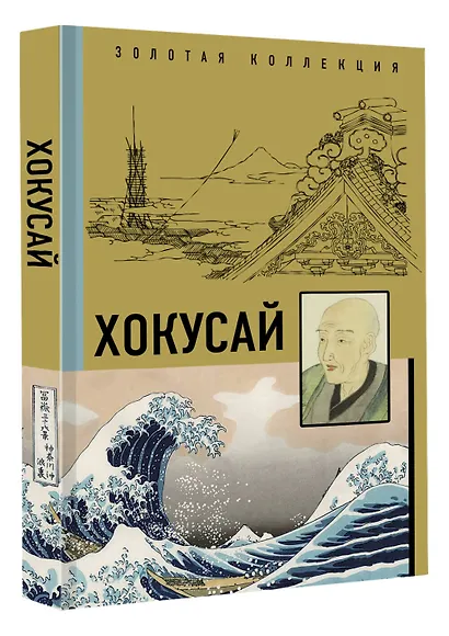 Хокусай - фото 3