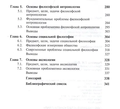 Философия Учебник для бакалавров (Батурин) - фото 3