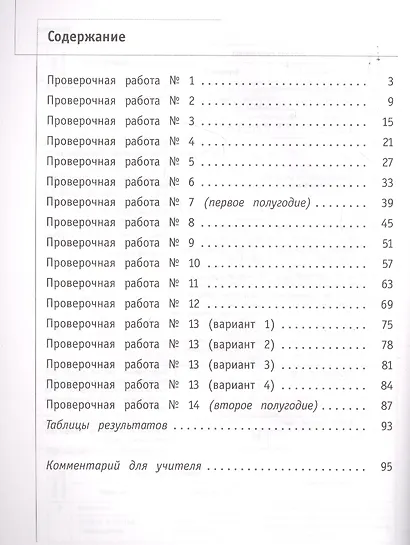 Математика. 4 класс. Что умеет четвероклассник. Тетрадь для проверочных работ - фото 2