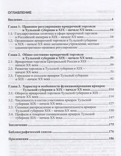 Ярмарки Тульской губернии в XIX - начале ХХ века - фото 2