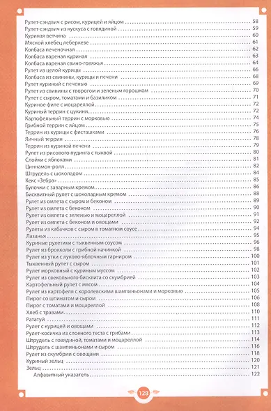 Аппетитные рулеты. Мясные. Рыбные. Грибные. Овощные. Сырные. - фото 3