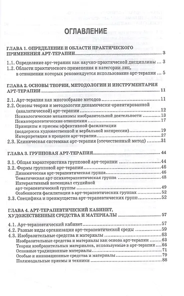 Арт-терапия: теория и практика - фото 2