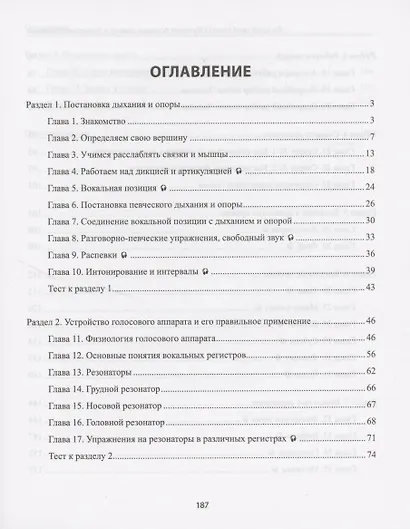 Раскрой свой голос! Обучение основам вокала и певческим приемам - фото 2