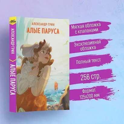 Алые паруса - фото 4