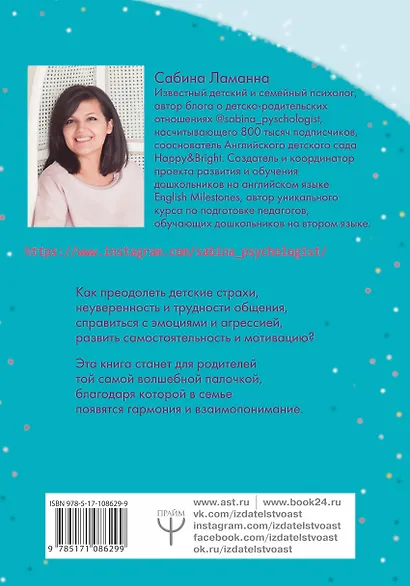 Секреты волшебного воспитания. Счастье начинается в детстве - фото 2