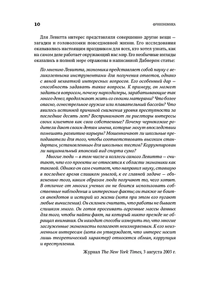 Фрикономика. Экономист-хулиган и журналист-сорвиголова исследуют скрытые причины всего на свете - фото 5