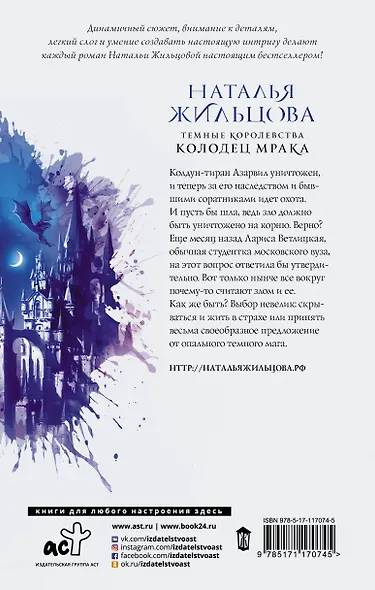 Темные Королевства. Колодец мрака - фото 2