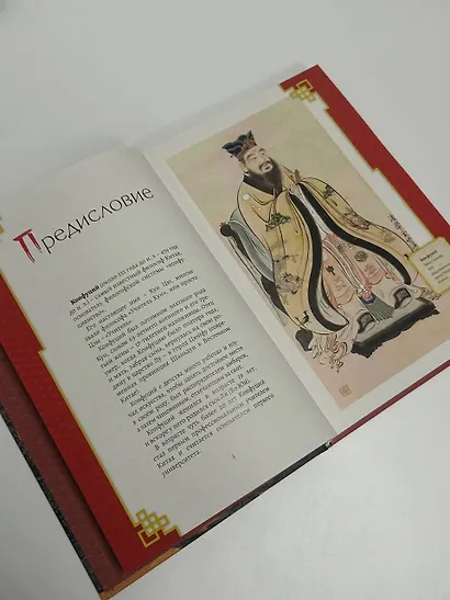 Конфуций. Мудрость на все времена - фото 7