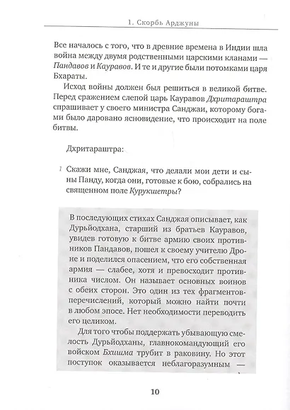 Бхагавад-гита. Перевод Бориса Гребенщикова (Борис Гребенщиков) - купить ...
