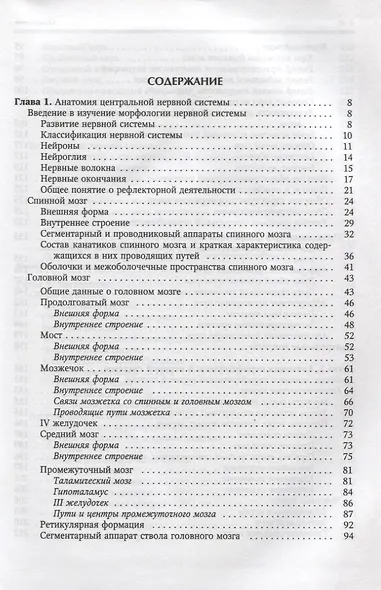 Нормальная анатомия человека. Учебник для медицинских вузов. Том 2 - фото 2