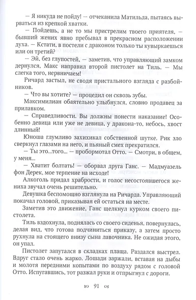 Любить дракона - фото 4