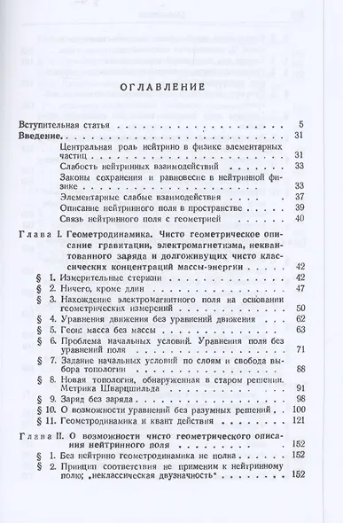 Гравитация, нейтрино и Вселенная - фото 2