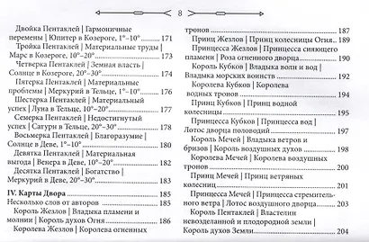 Новое ритуальное Таро Золотой Зари. Ключи к ритуалам, символам, магии и гаданию. Толкование карт, ритуалы и расклады - фото 5